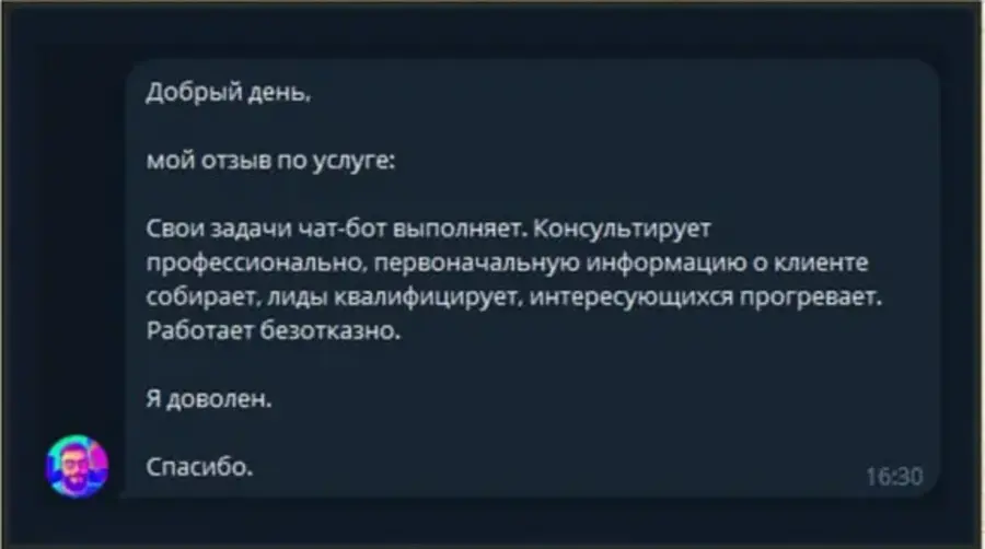 Отзыв клиента: чат-бот консультирует профессионально, квалифицирует лиды, прогревает и работает безотказно